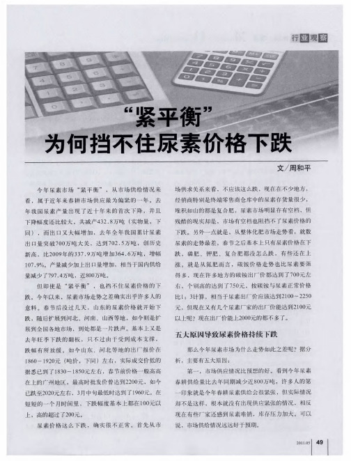 “紧平衡”为何挡不住尿素价格下跌