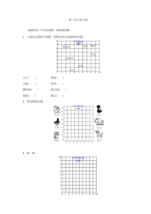 六年级数学上册第一单元复习课练习题及答案