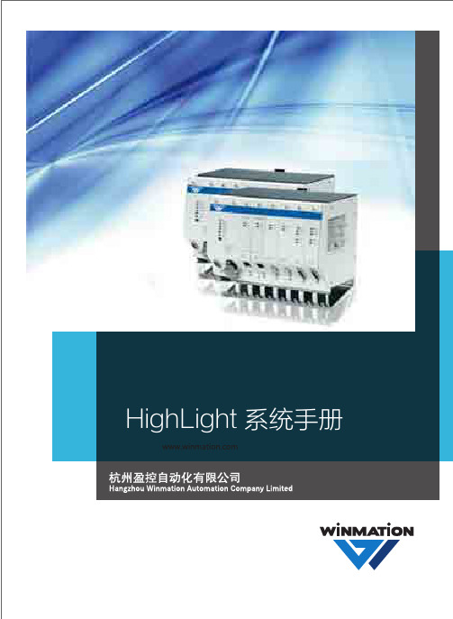 Highlight系统手册