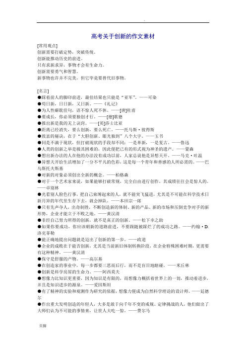 高考关于创新的作文素材