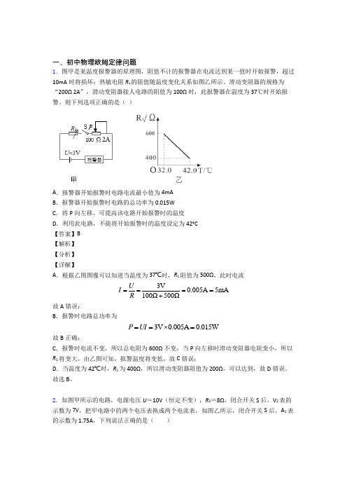 2020-2021历年中考物理易错题汇编-欧姆定律问题练习题附答案