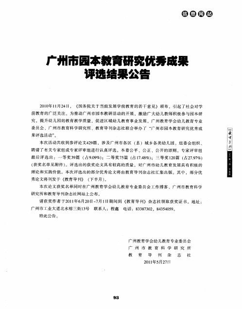广州市园本教育研究优秀成果评选结果公告