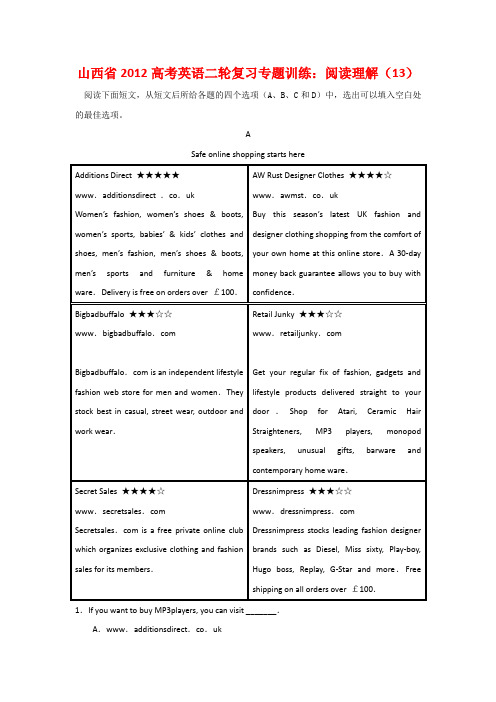 高考英语二轮复习专题训练：阅读理解(13)