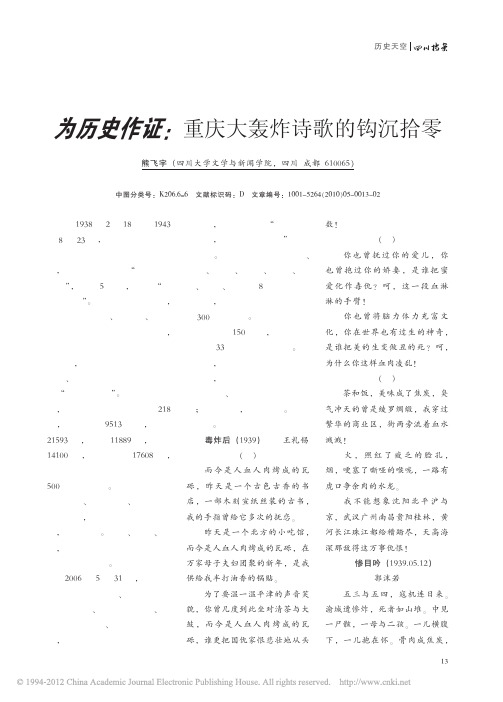 为历史作证_重庆大轰炸诗歌的钩沉拾零