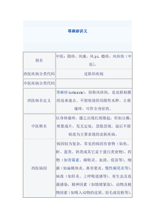 荨麻疹