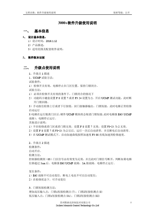NICE3000new软件升级使用说明V2002