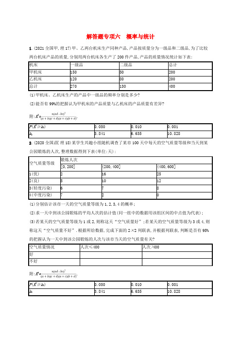 高考数学一轮总复习解答题专项6概率与统计新人教A版