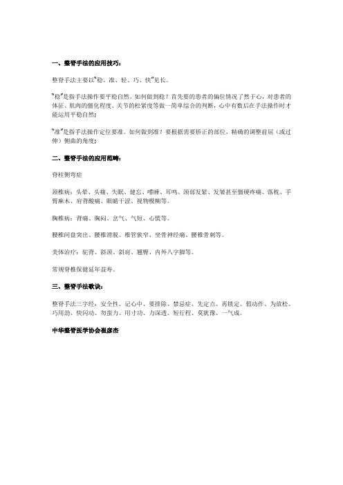 整脊手法应用的技巧、范畴和操作歌诀_崔彦杰