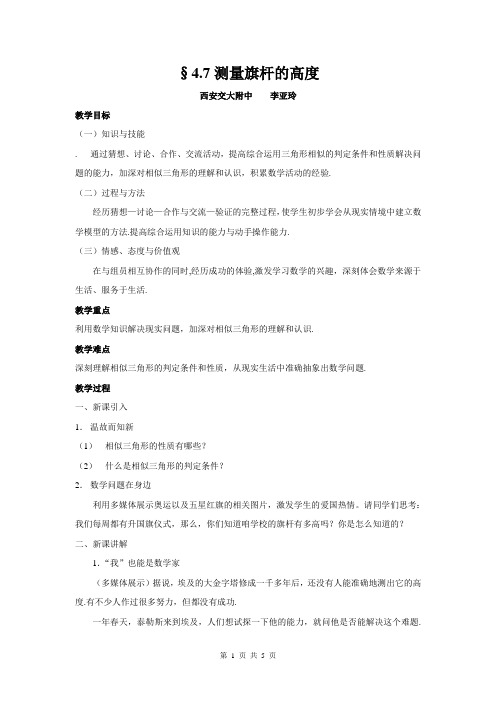 测量旗杆高度 (2)