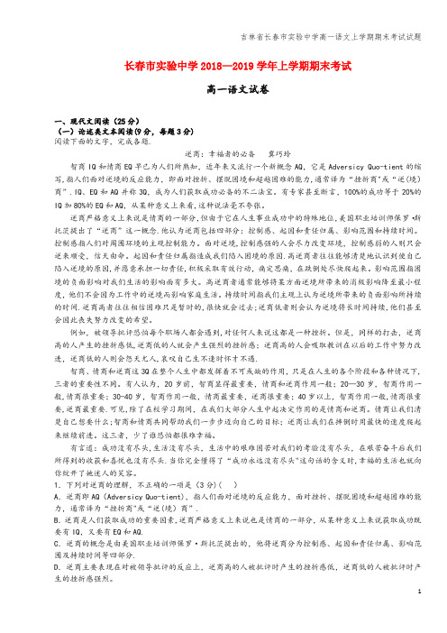 吉林省长春市实验中学高一语文上学期期末考试试题