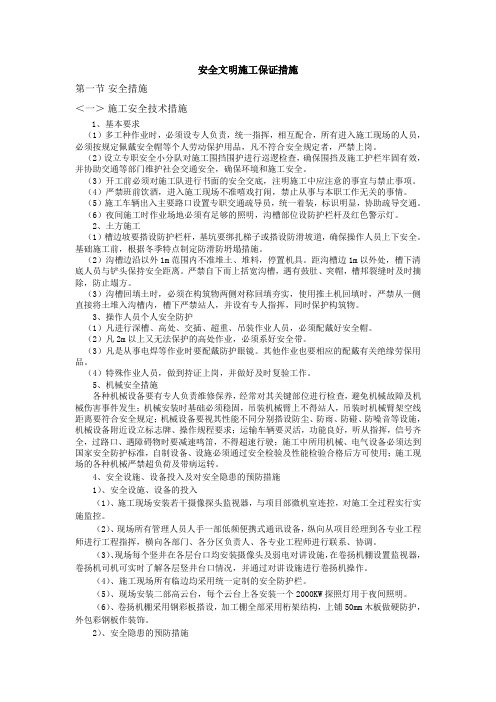 安全文明施工保证措施