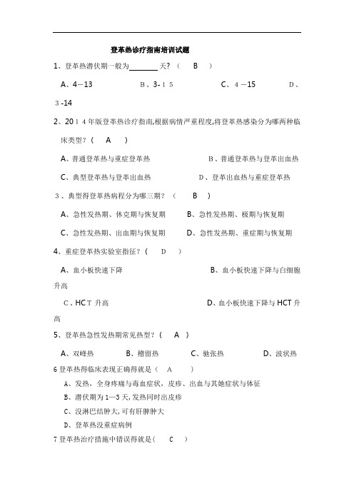 登革热试题及答案