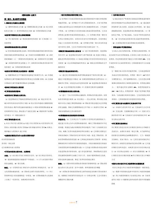 电大国际金融期末考试精选题目