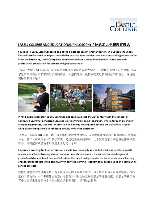 拉瑟尔大学介绍
