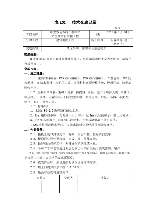 外廊地面防水基层做法