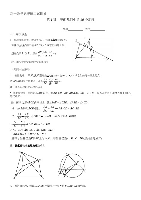 平面几何的26个定理