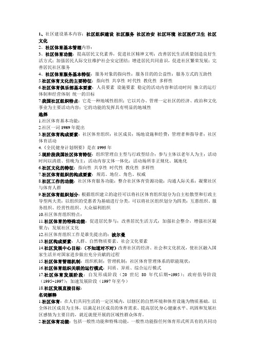 社区体育指导