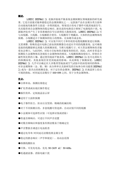 洛伦兹金属探测仪