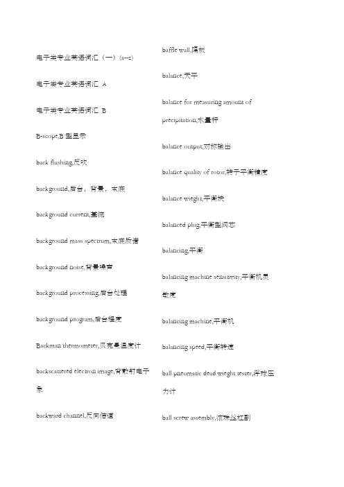 电子信息工程类英语词汇