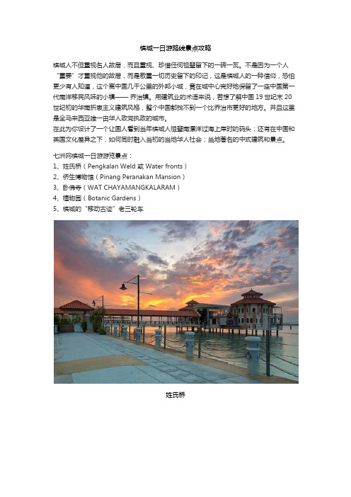 槟城一日游路线景点攻略