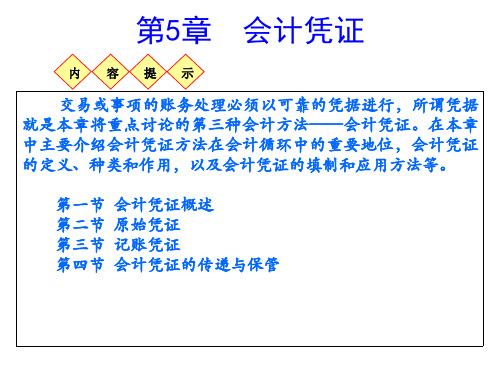 会计凭证