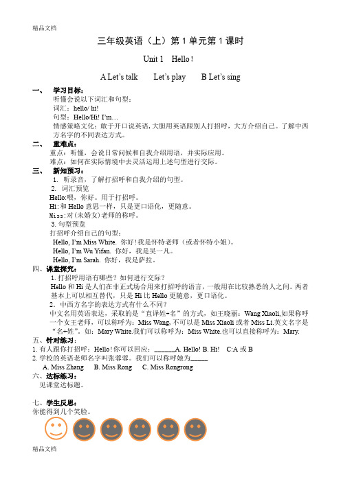 (整理)PEP小学英语三年级上册课堂同步练习试题全册.