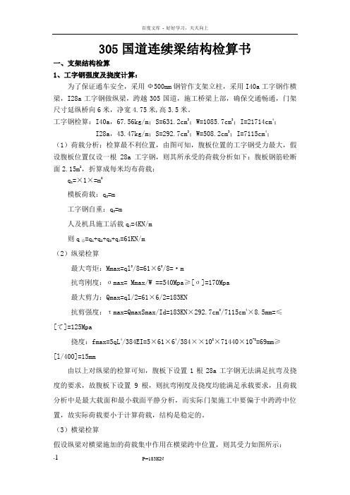 国道连续梁结构检算书