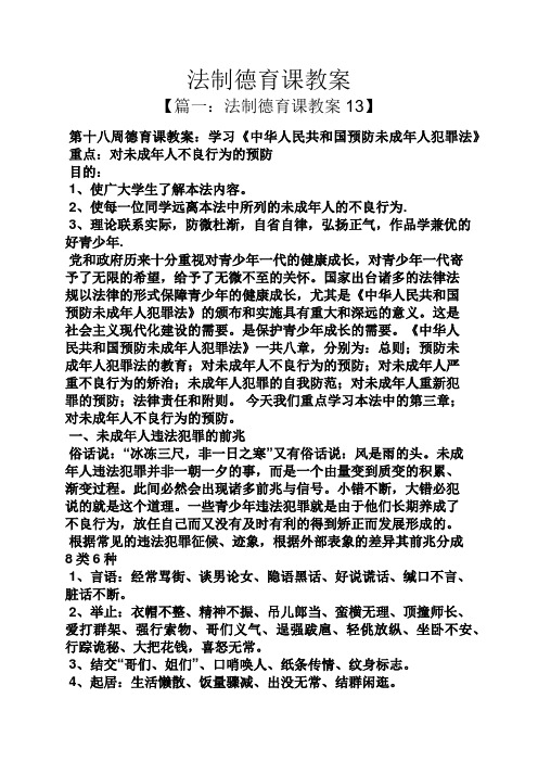 法制德育课教案