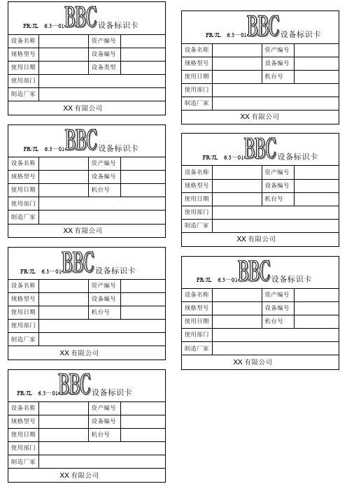 设备台账卡片
