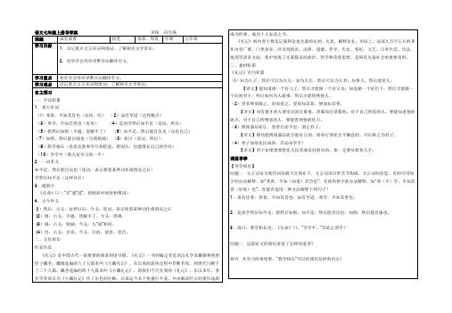虽有嘉肴  导学案