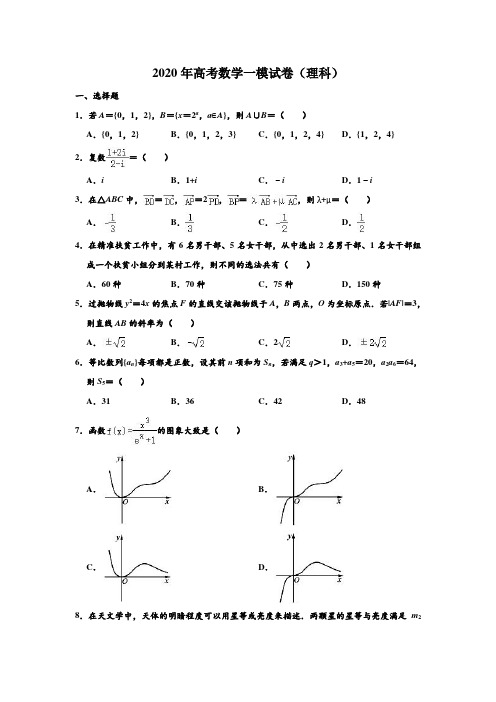 2020年内蒙古呼伦贝尔市高考(理科)数学一模测试试卷 解析版