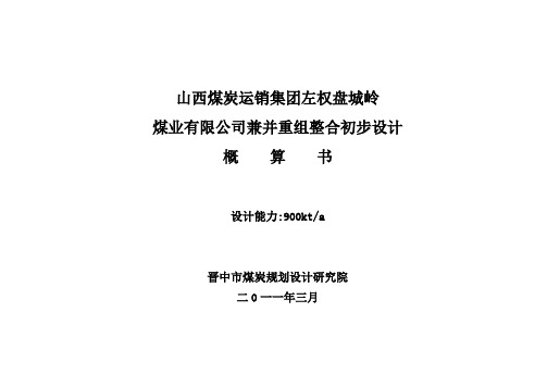 概算说明
