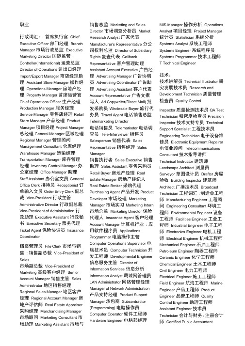 各种职业英文翻译