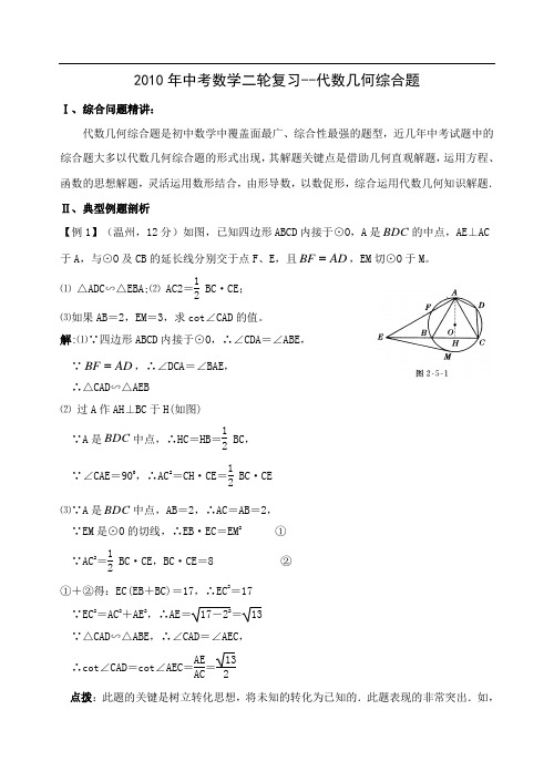 2011年中考数学二轮复习--代数几何综合题(附答案)