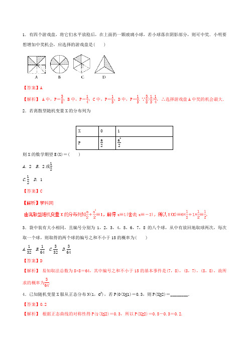 专题19 概率、随机变量及其分布列(仿真押题)-2016年高考数学(理)命题猜想与仿真押题(解析版)
