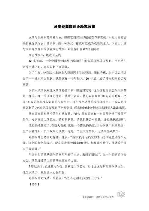 分享经典的创业励志故事