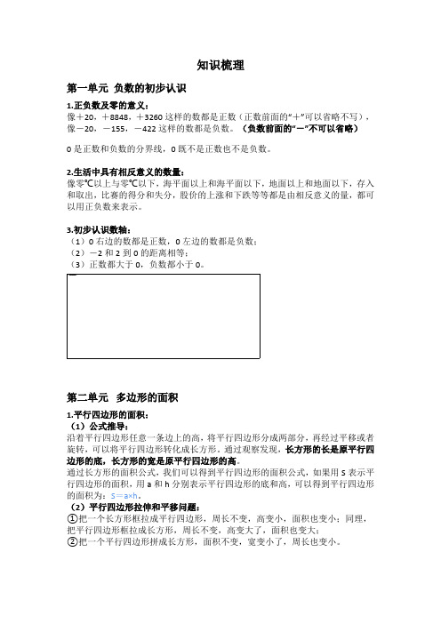 苏教版小学数学五年级上册国庆作业