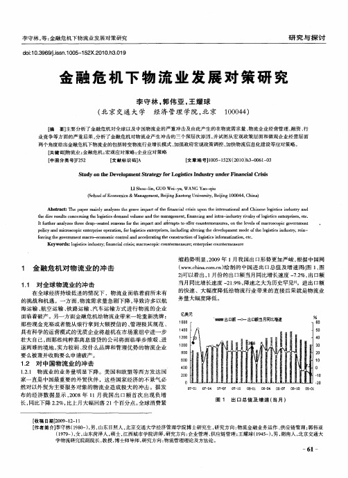 金融危机下物流业发展对策研究
