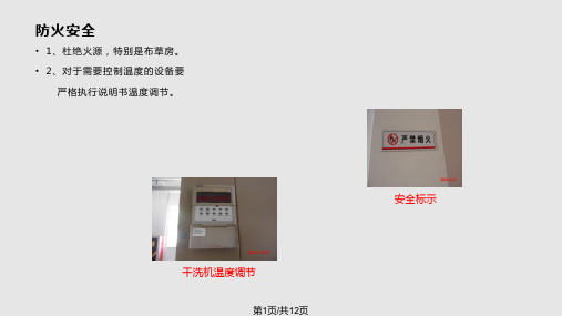 洗衣房安全培训课PPT课件
