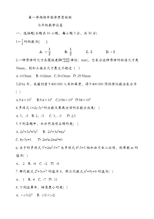 济宁市七年级上期中检测数学试题有答案(精选)