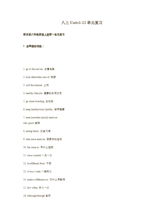八上Units1-12单元复习
