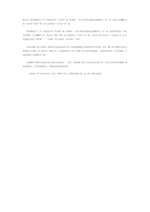 怎样为孩子选择美术班