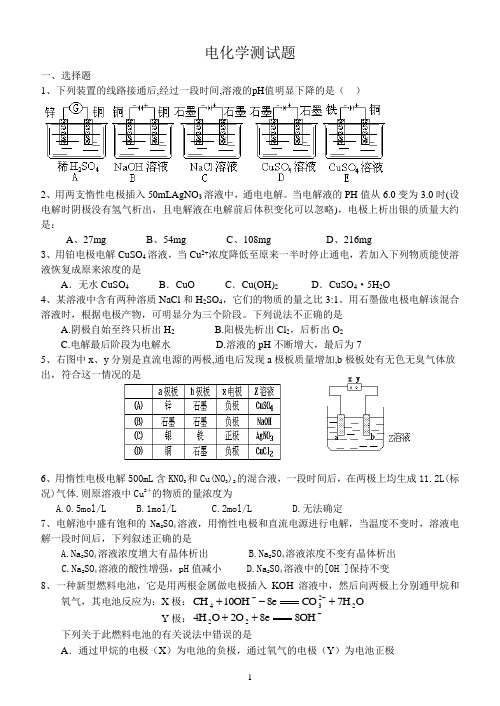 电化学测试题及答案(高三)