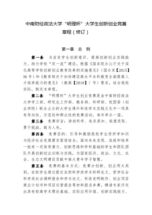 中南财经政法大学明理杯大学生创新创业竞赛