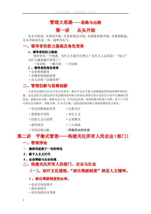 管理大思路——思路与出路