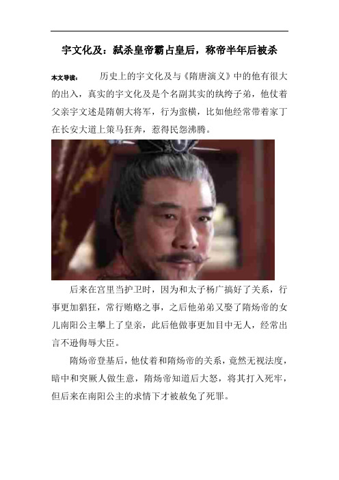 宇文化及：弑杀皇帝霸占皇后,称帝半年后被杀