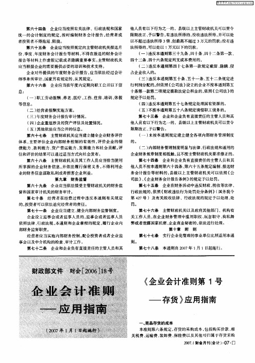 企业会计准则——应用指南—《企业会计准则第1号——存货》应用指南