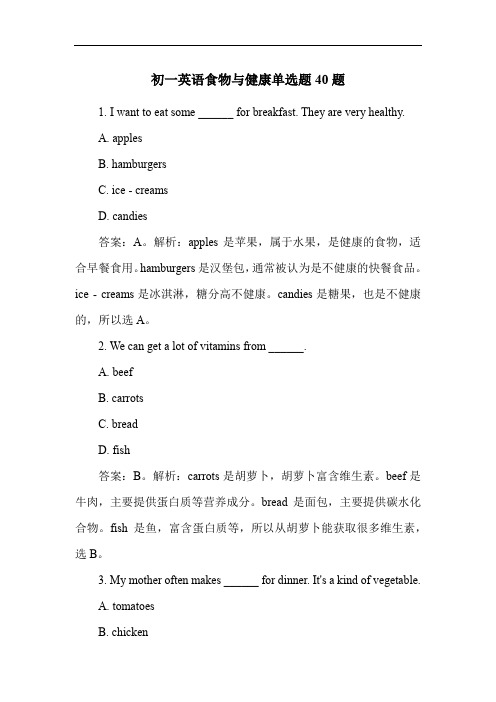 初一英语食物与健康单选题40题