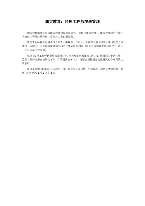 渊大教育：监理工程师培训证书到底有什么用