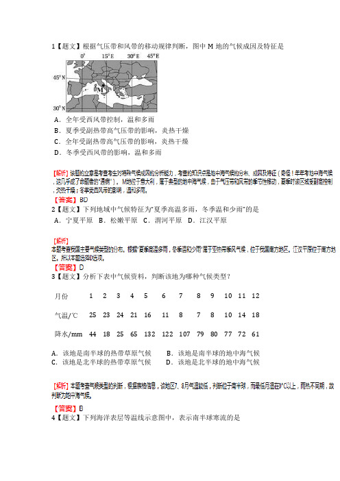 高一地理上学期第二章习题附详细答案
